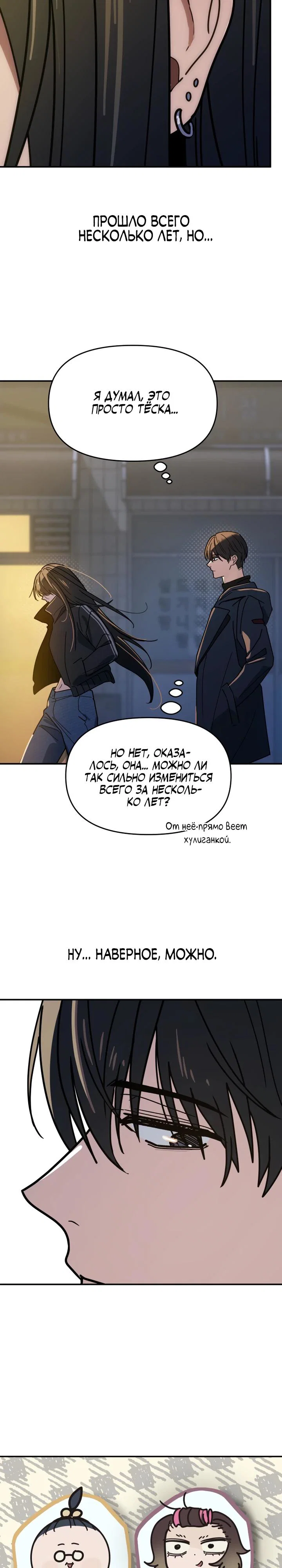 Манга Ми А вернулась - Глава 1 Страница 22