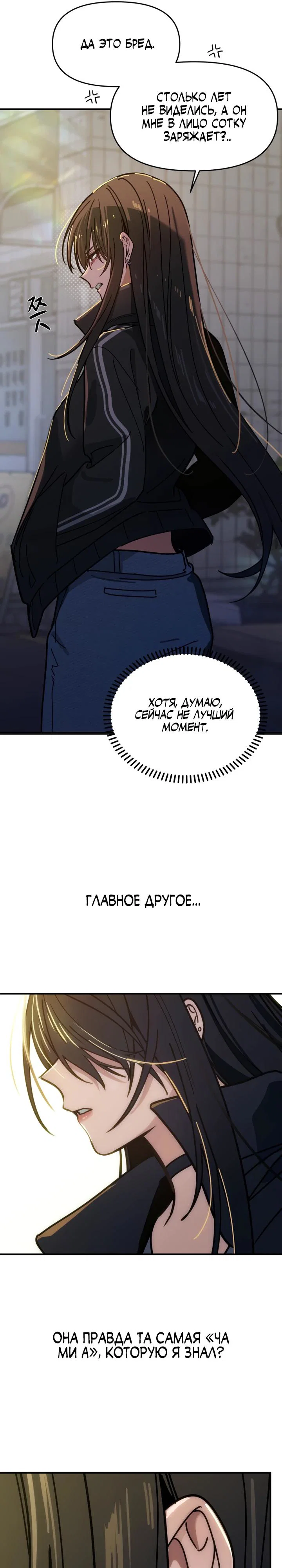 Манга Ми А вернулась - Глава 1 Страница 21