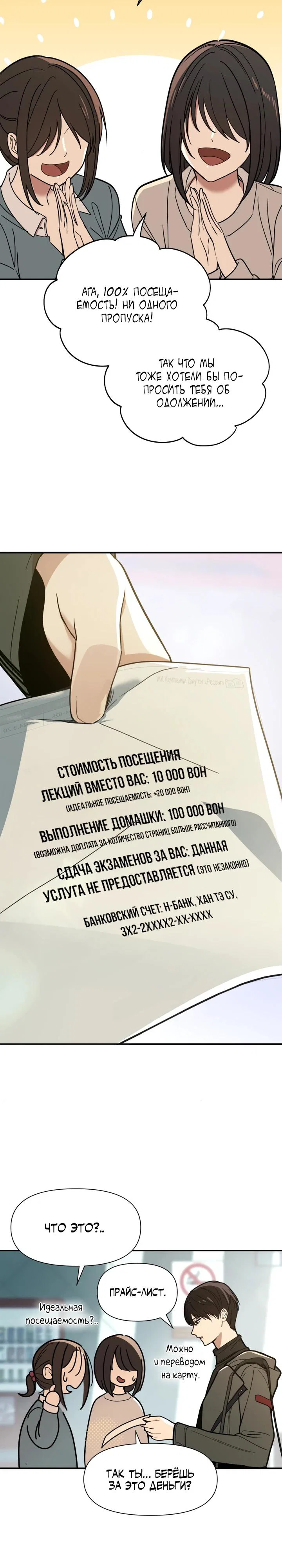 Манга Ми А вернулась - Глава 1 Страница 2