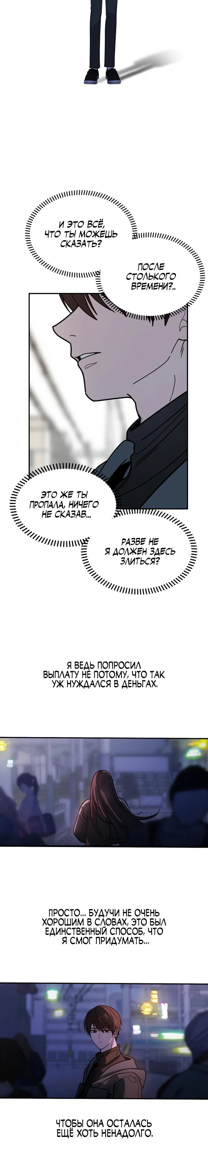 Манга Ми А вернулась - Глава 1 Страница 33