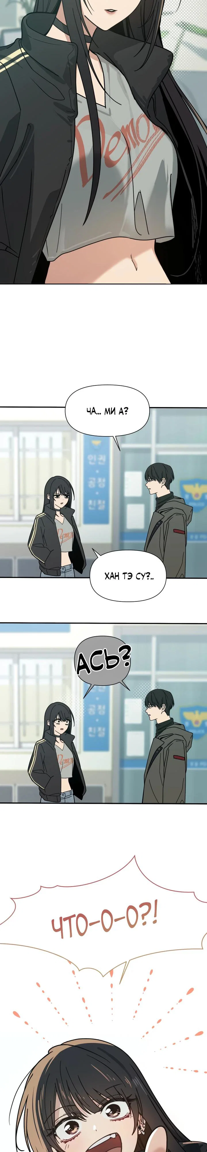 Манга Ми А вернулась - Глава 1 Страница 12
