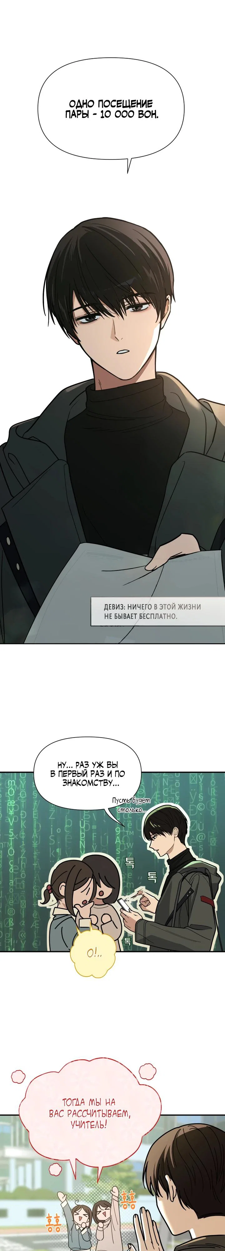 Манга Ми А вернулась - Глава 1 Страница 3