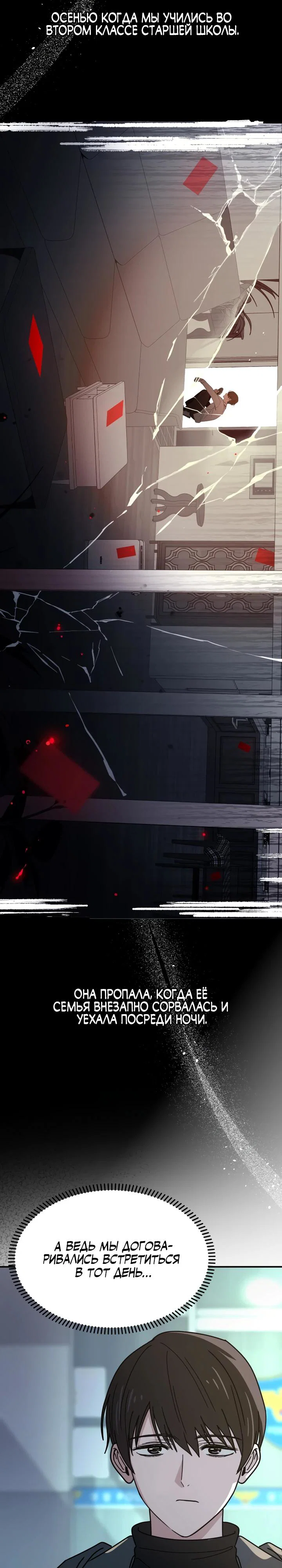 Манга Ми А вернулась - Глава 1 Страница 19