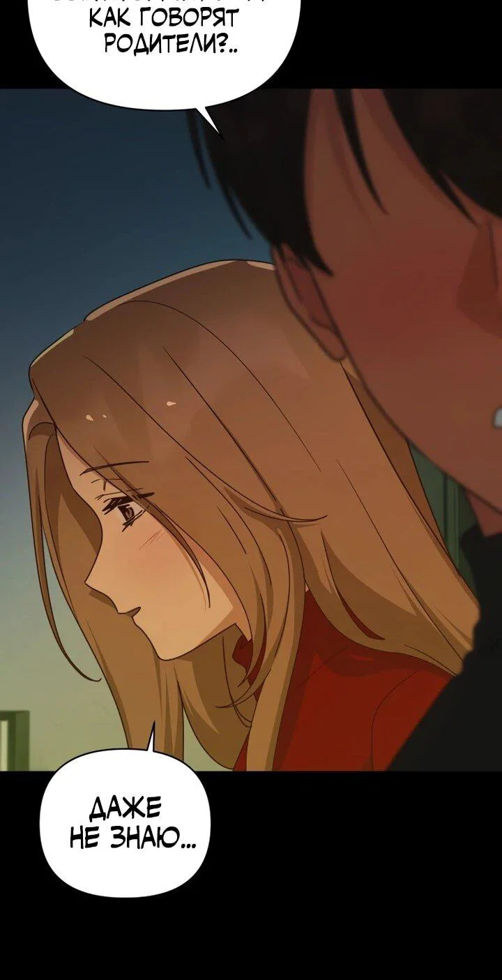 Манга Ми А вернулась - Глава 27 Страница 51