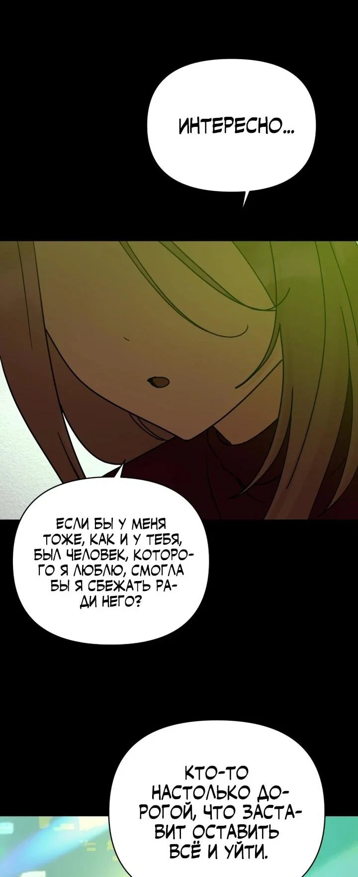 Манга Ми А вернулась - Глава 27 Страница 43