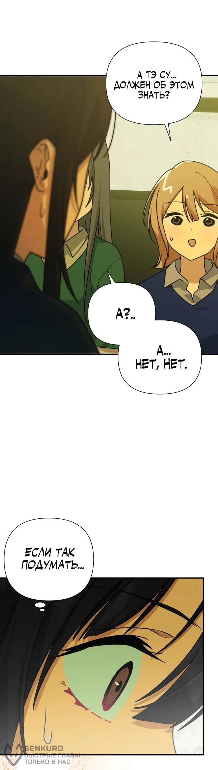 Манга Ми А вернулась - Глава 27 Страница 25