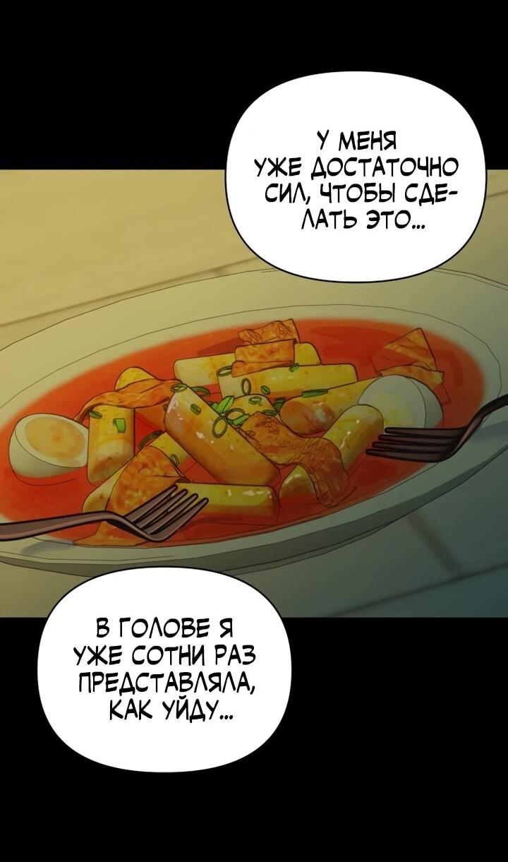 Манга Ми А вернулась - Глава 27 Страница 53