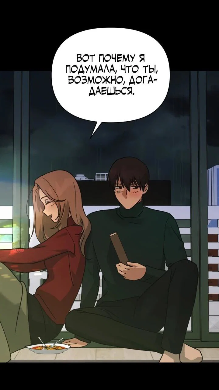 Манга Ми А вернулась - Глава 27 Страница 47