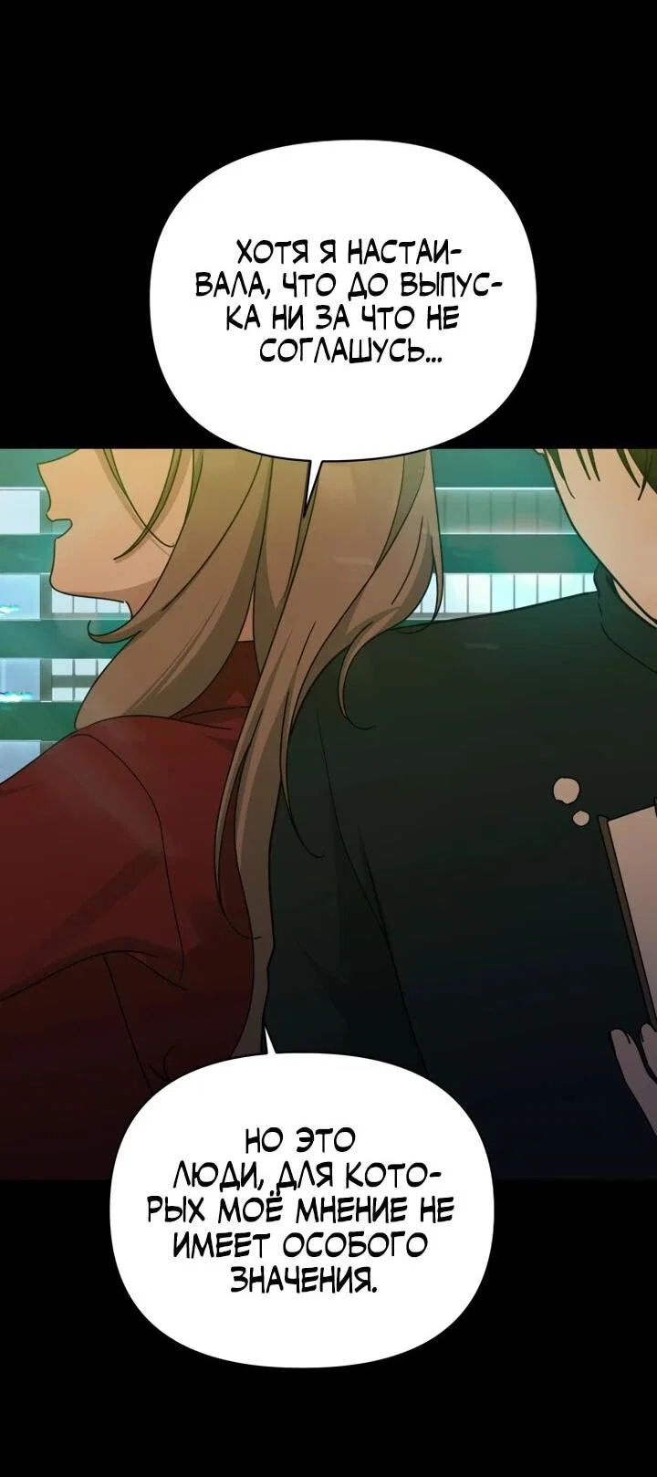 Манга Ми А вернулась - Глава 27 Страница 42