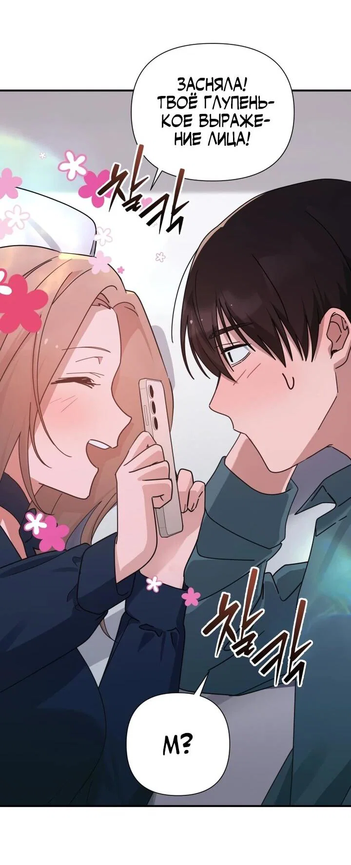 Манга Ми А вернулась - Глава 27 Страница 33