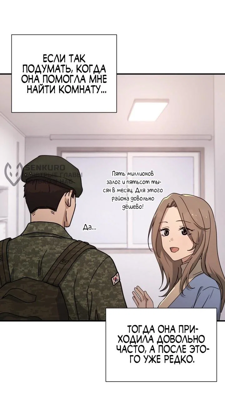 Манга Ми А вернулась - Глава 27 Страница 6