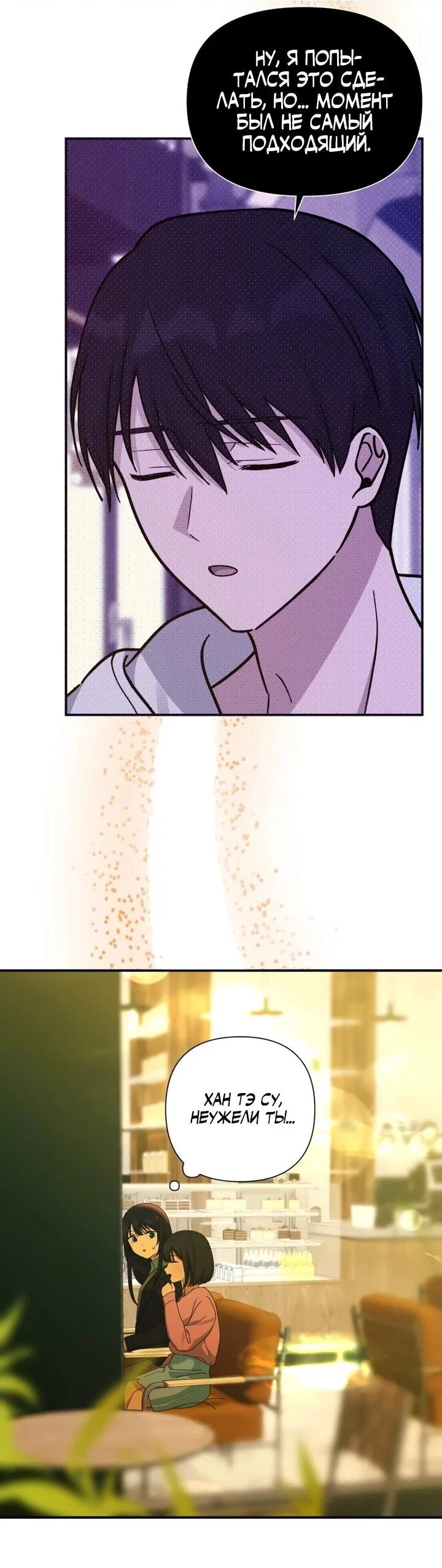 Манга Ми А вернулась - Глава 27 Страница 27