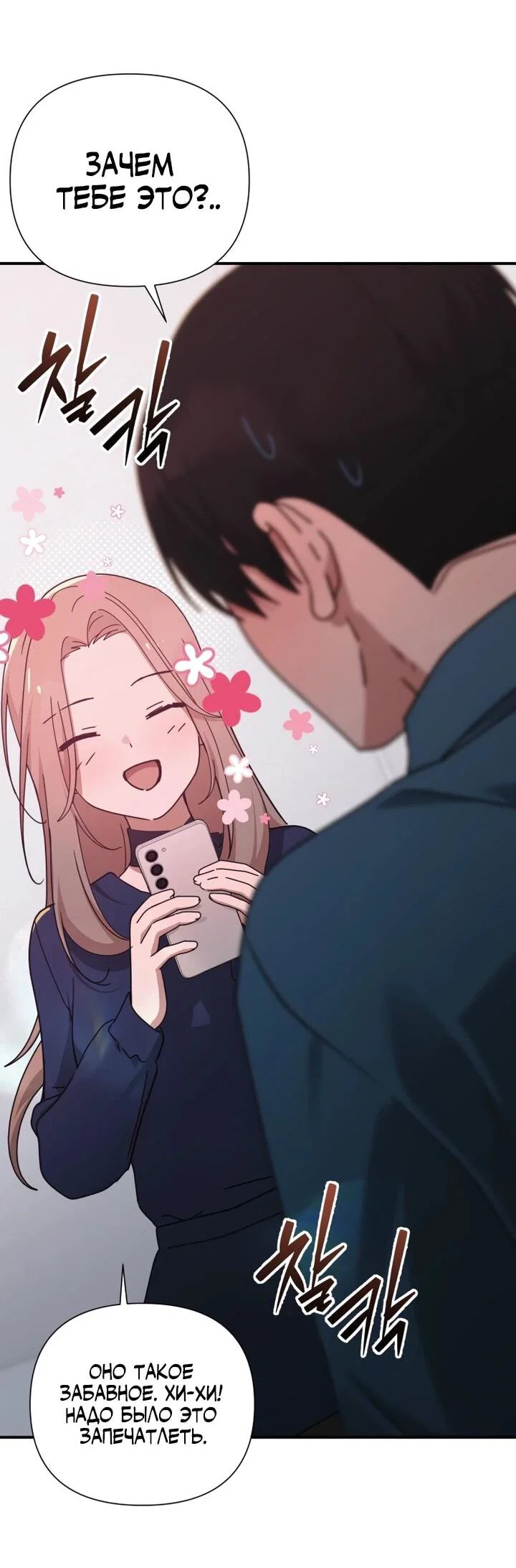 Манга Ми А вернулась - Глава 27 Страница 34