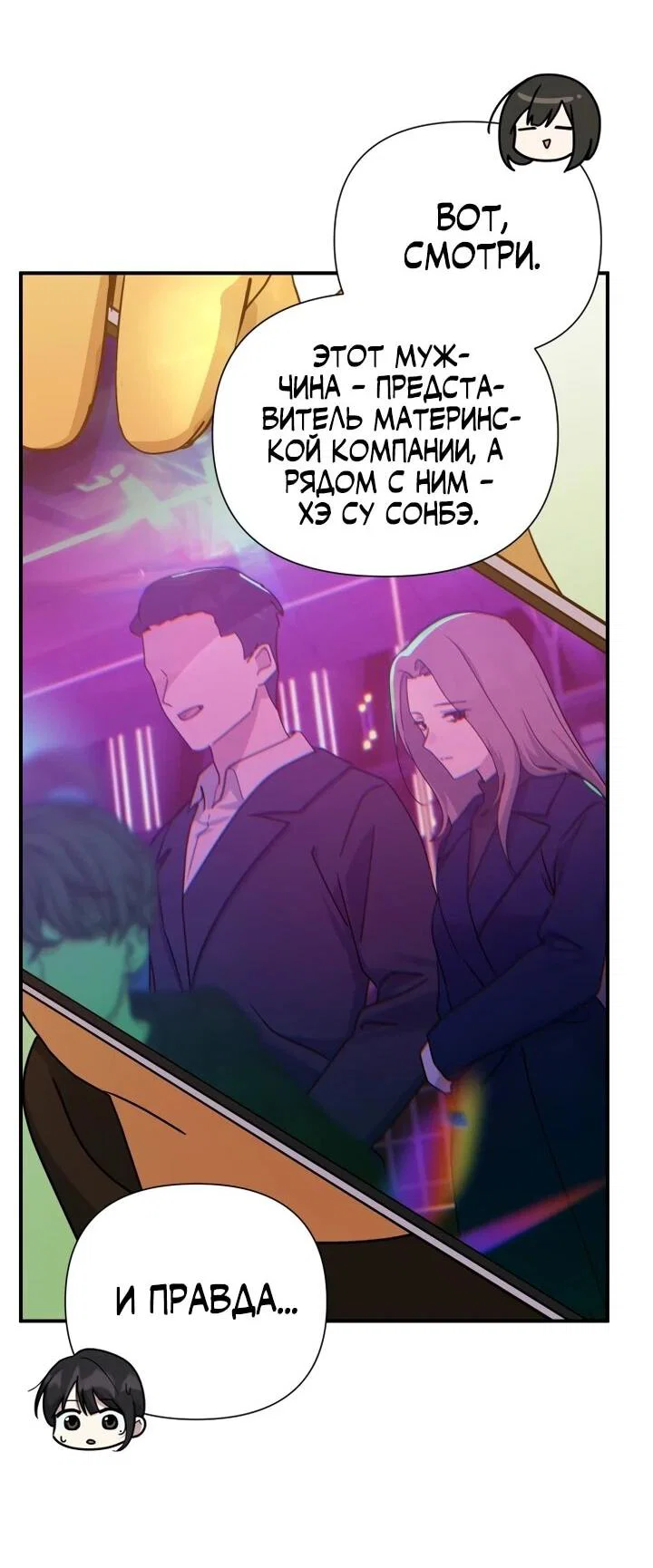Манга Ми А вернулась - Глава 27 Страница 22
