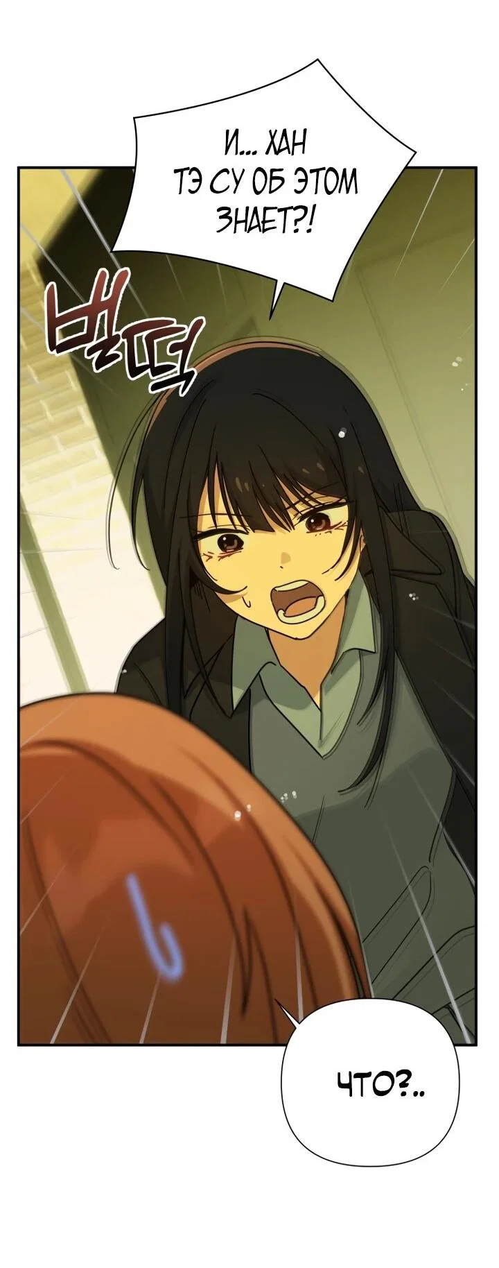 Манга Ми А вернулась - Глава 27 Страница 24