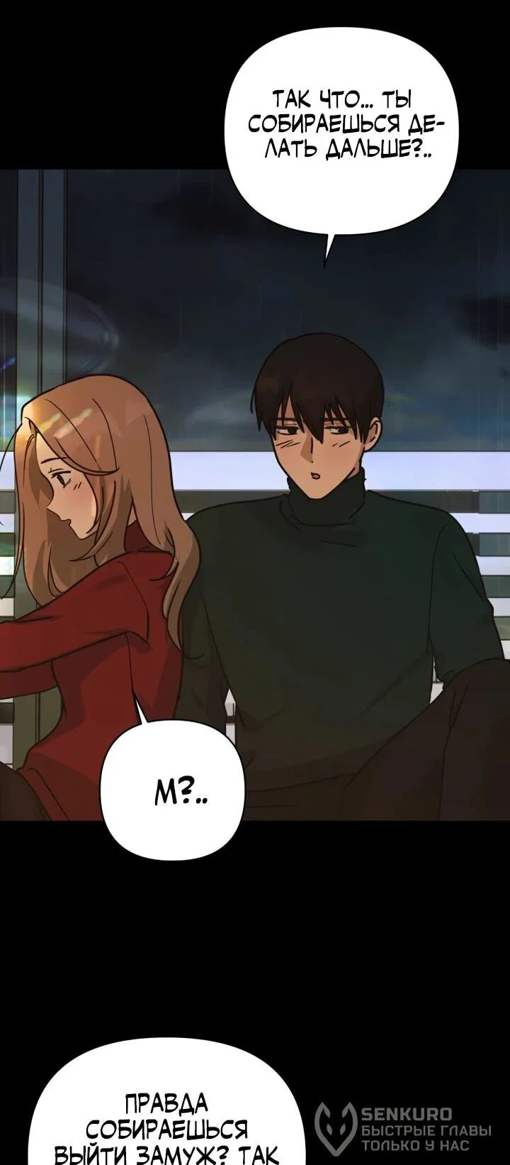 Манга Ми А вернулась - Глава 27 Страница 50