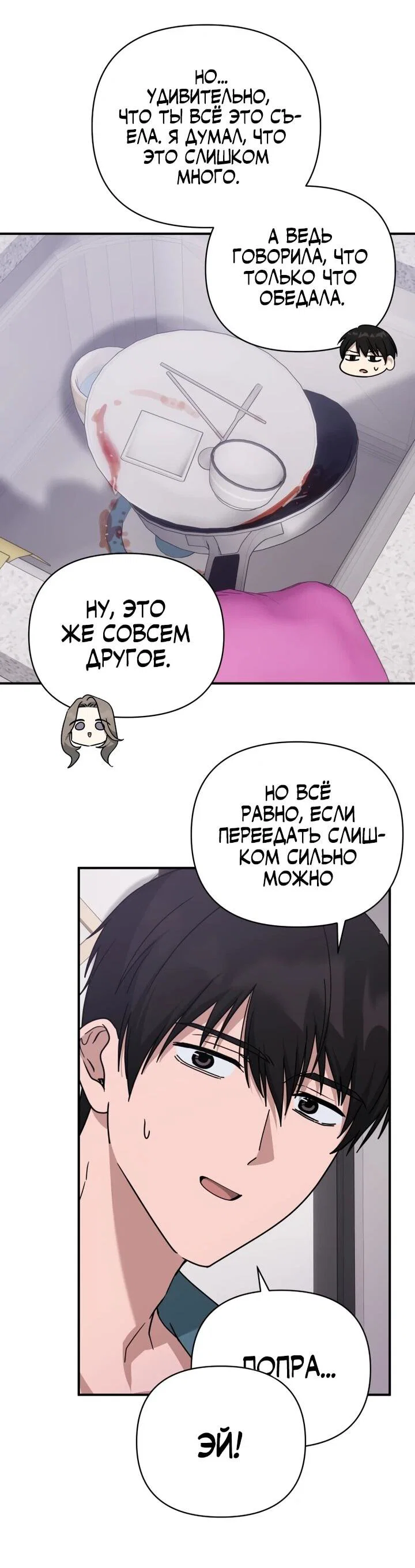 Манга Ми А вернулась - Глава 27 Страница 58