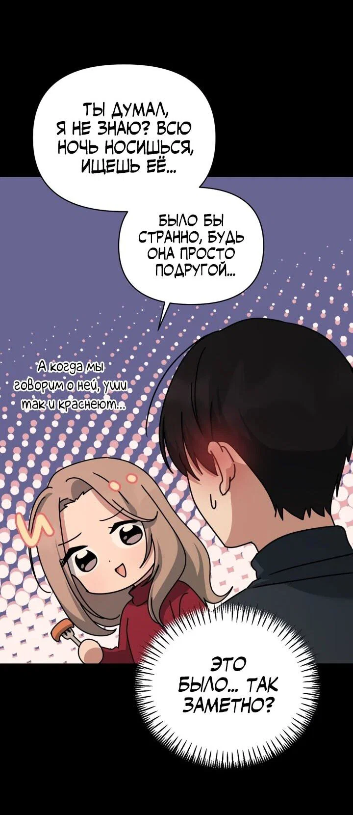 Манга Ми А вернулась - Глава 27 Страница 46