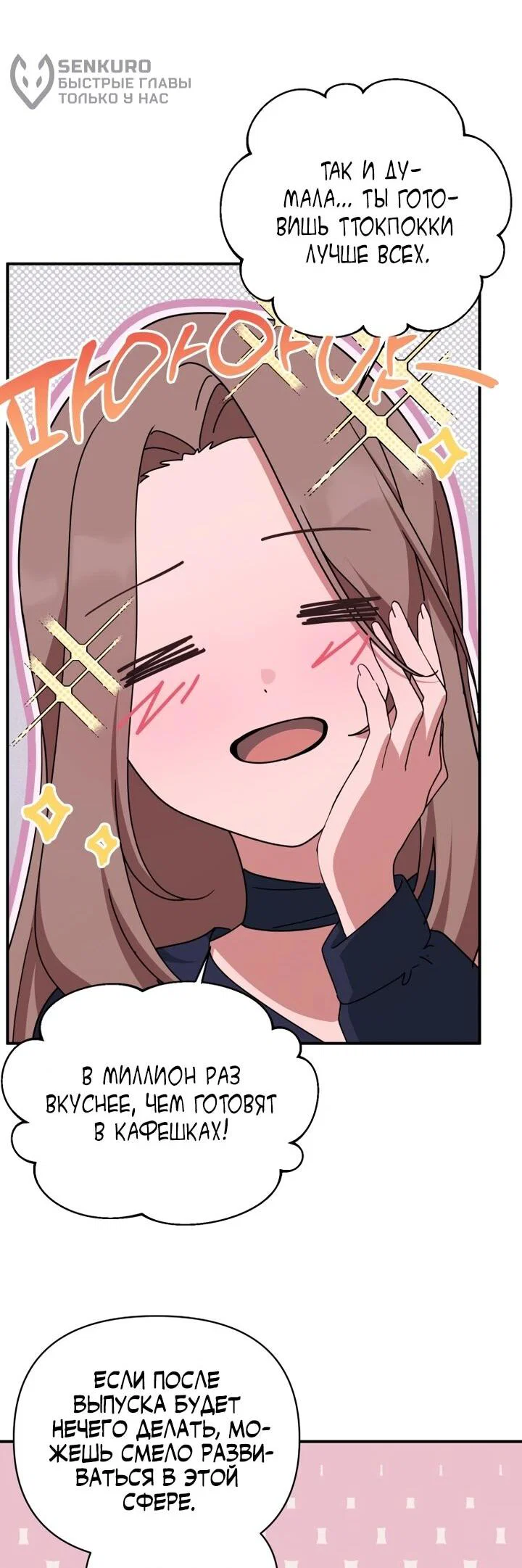 Манга Ми А вернулась - Глава 27 Страница 56