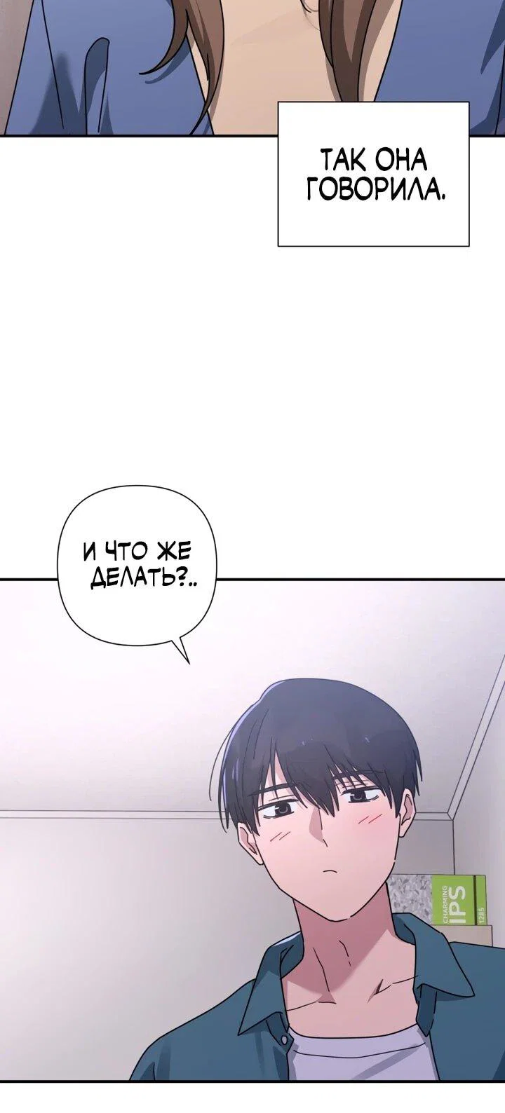 Манга Ми А вернулась - Глава 27 Страница 8