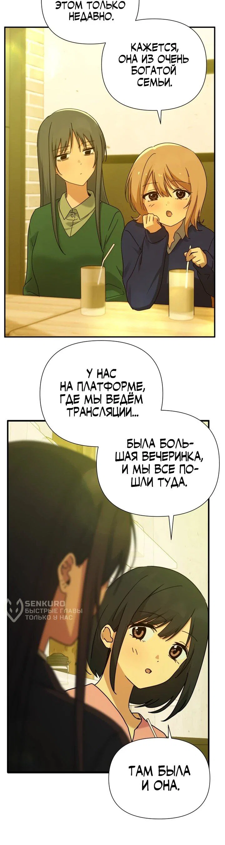 Манга Ми А вернулась - Глава 27 Страница 21