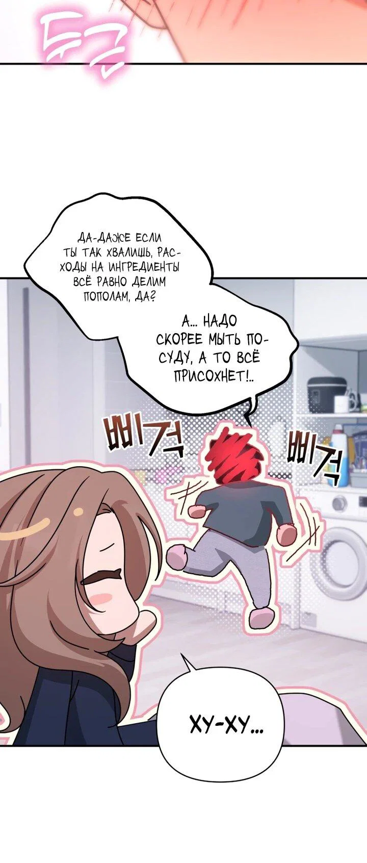 Манга Ми А вернулась - Глава 27 Страница 62