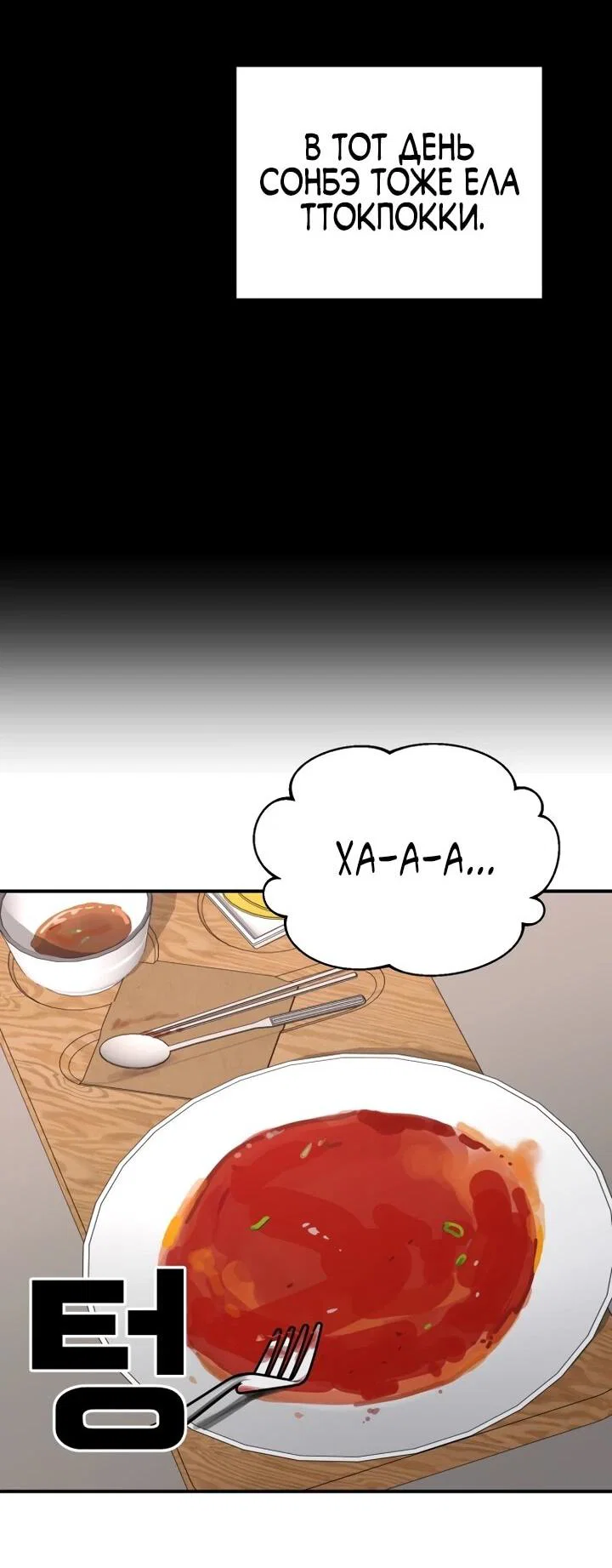 Манга Ми А вернулась - Глава 27 Страница 55