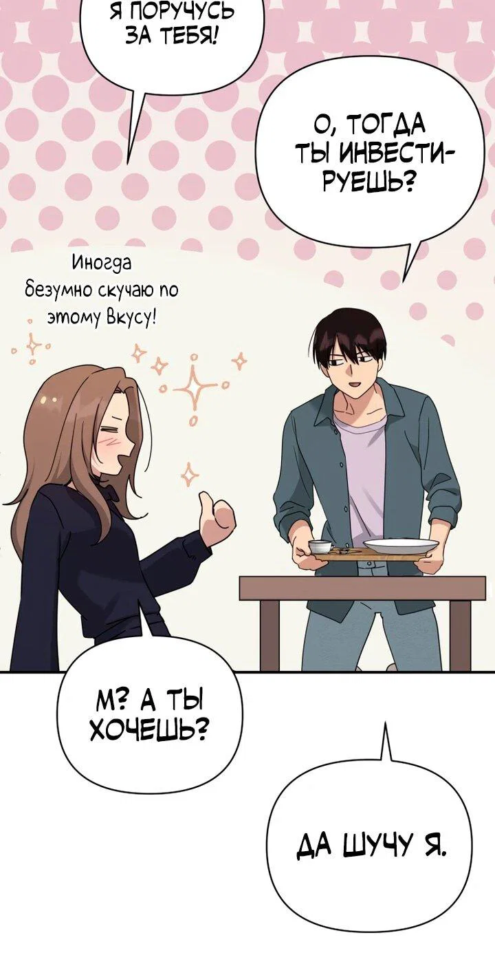 Манга Ми А вернулась - Глава 27 Страница 57