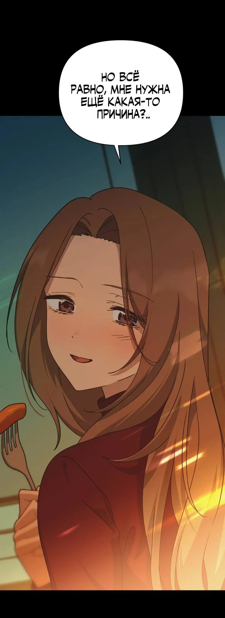 Манга Ми А вернулась - Глава 27 Страница 54