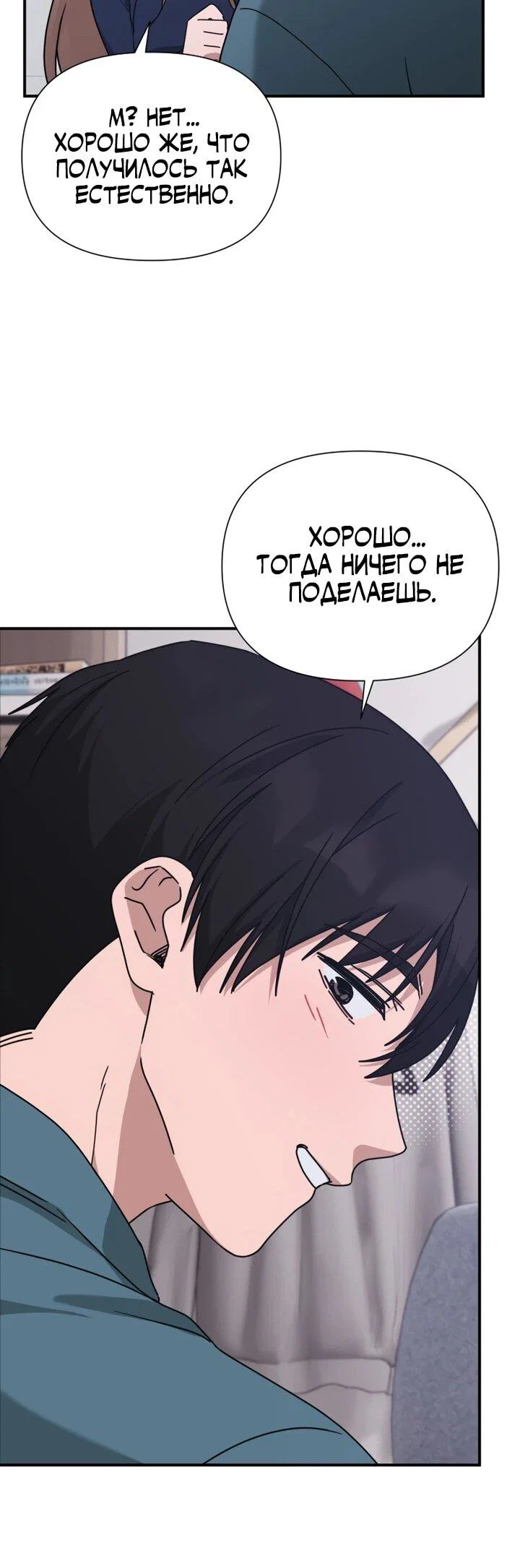 Манга Ми А вернулась - Глава 27 Страница 38