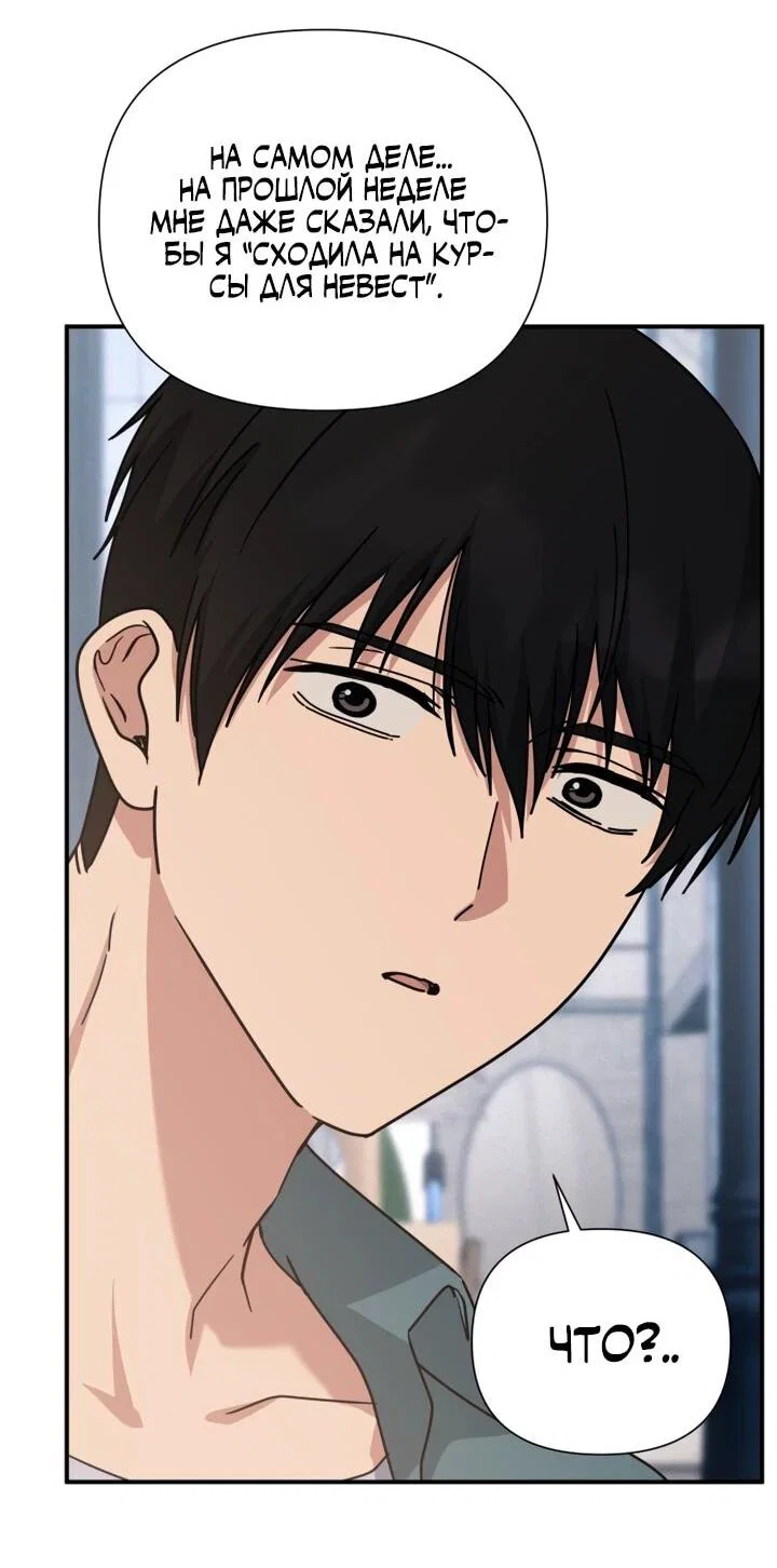 Манга Ми А вернулась - Глава 26 Страница 58