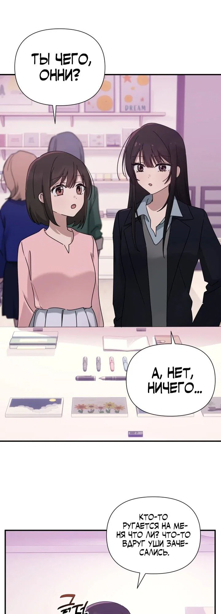 Манга Ми А вернулась - Глава 26 Страница 38