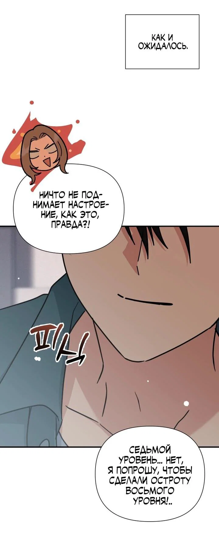 Манга Ми А вернулась - Глава 26 Страница 70