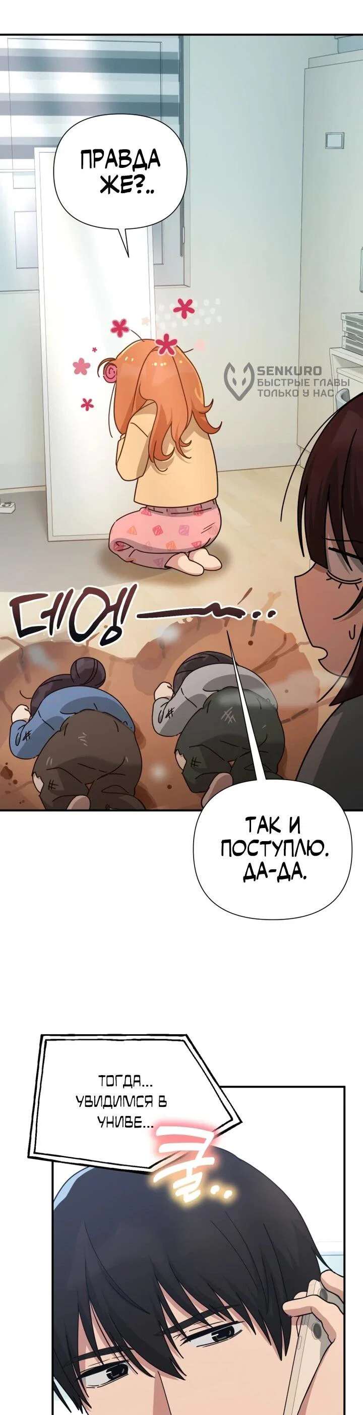 Манга Ми А вернулась - Глава 26 Страница 32