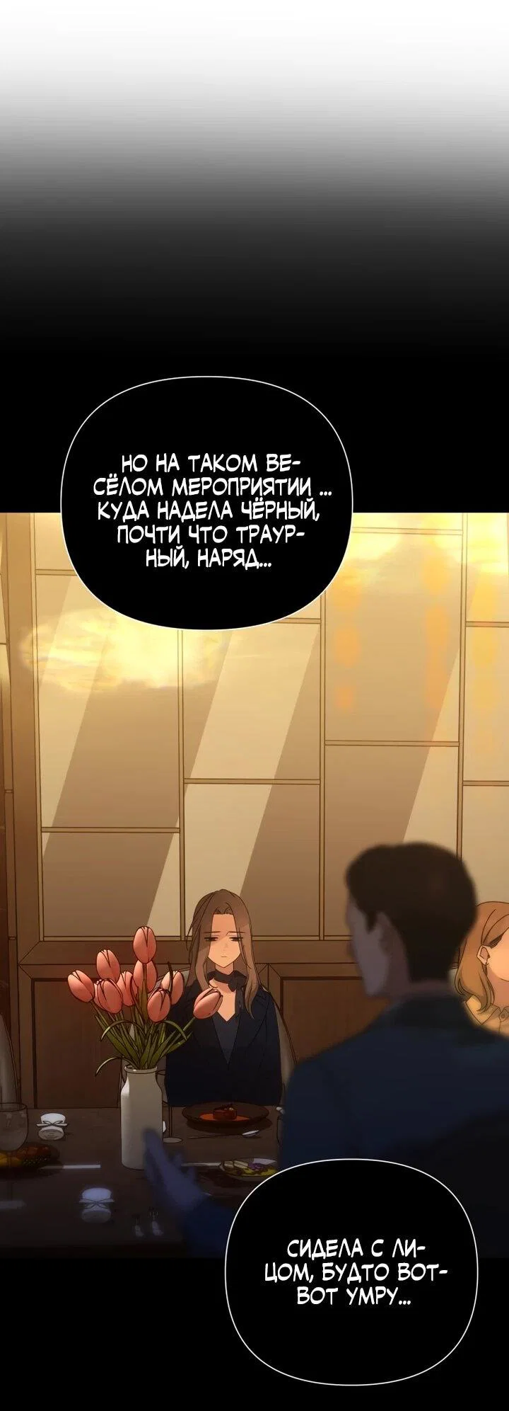 Манга Ми А вернулась - Глава 26 Страница 61