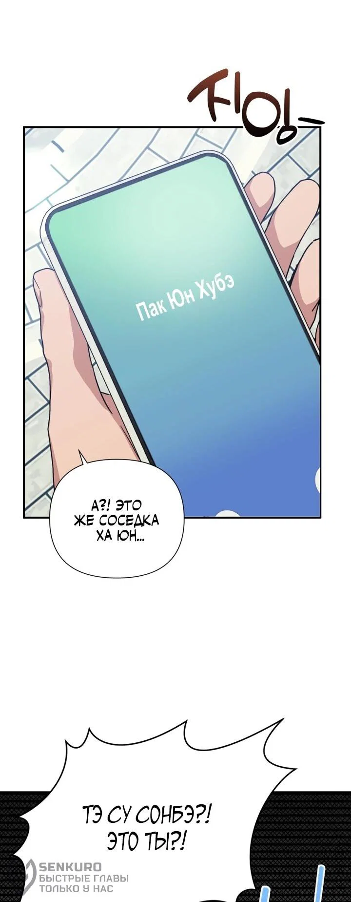 Манга Ми А вернулась - Глава 26 Страница 26