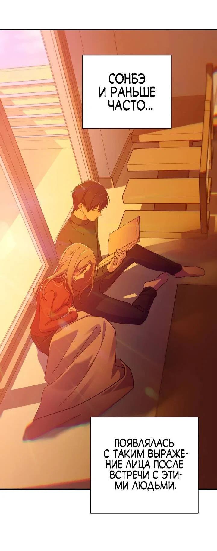 Манга Ми А вернулась - Глава 26 Страница 66