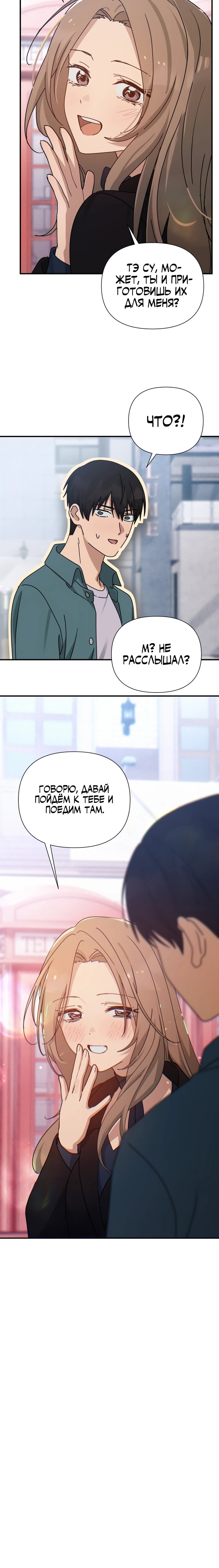 Манга Ми А вернулась - Глава 26 Страница 74