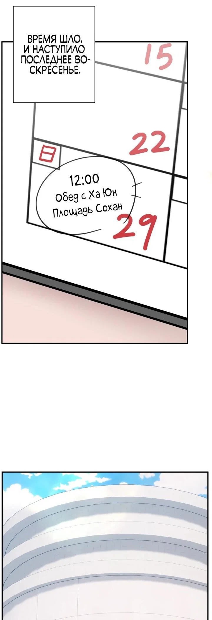 Манга Ми А вернулась - Глава 26 Страница 20