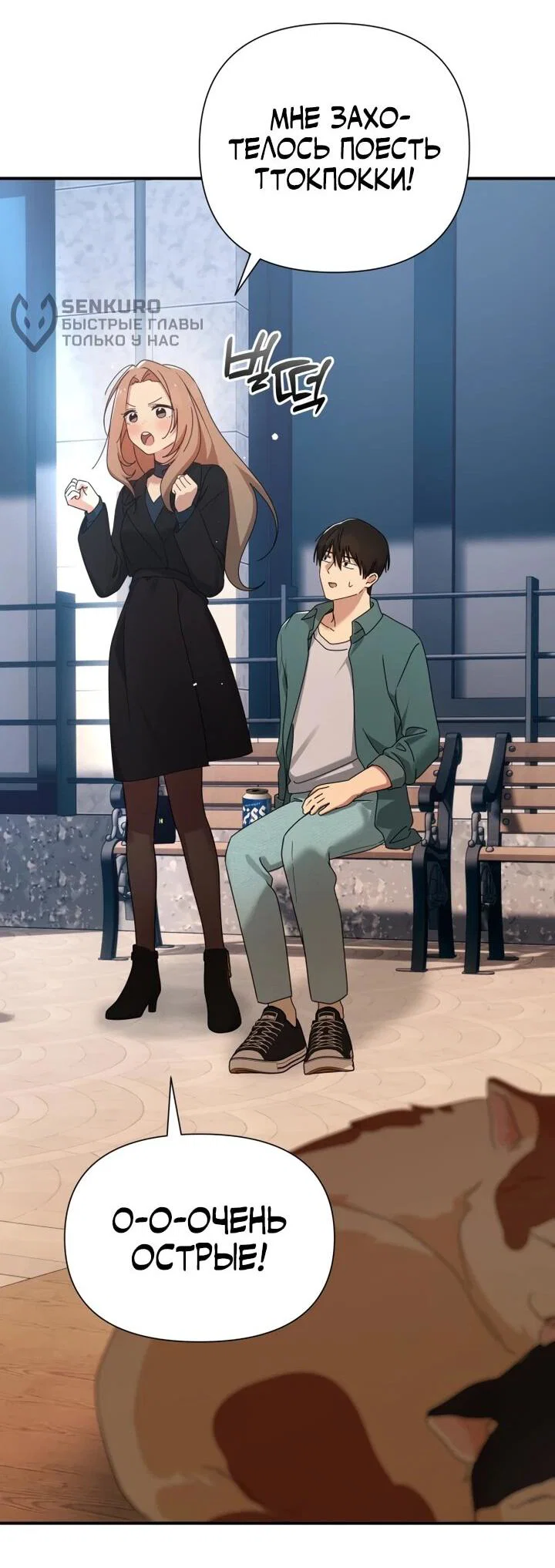 Манга Ми А вернулась - Глава 26 Страница 69