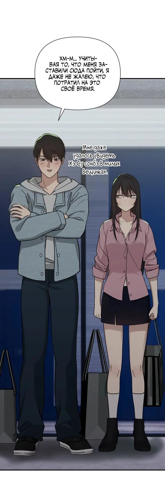 Манга Ми А вернулась - Глава 25 Страница 24