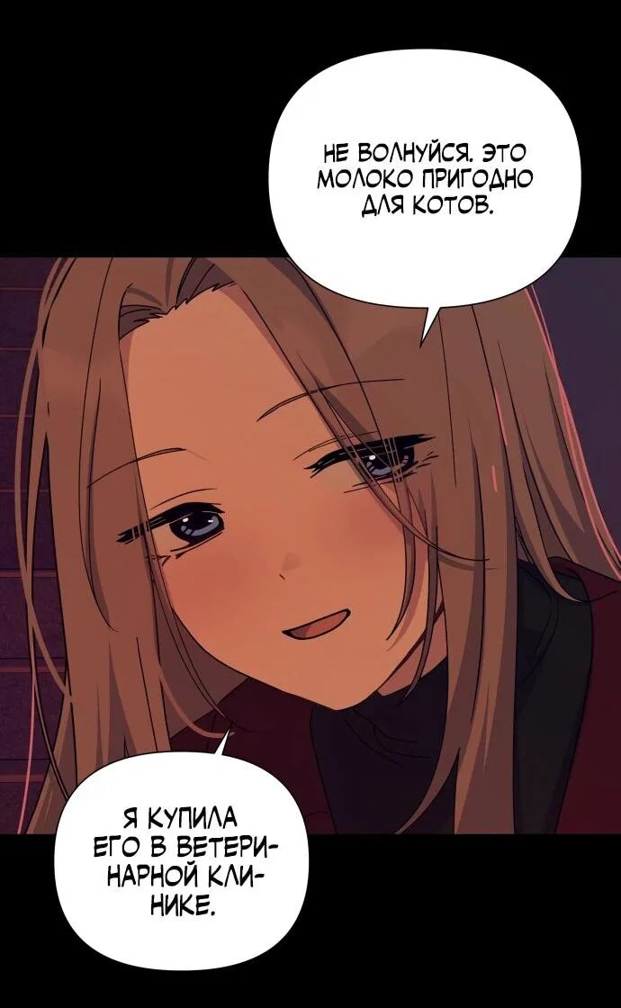 Манга Ми А вернулась - Глава 25 Страница 53