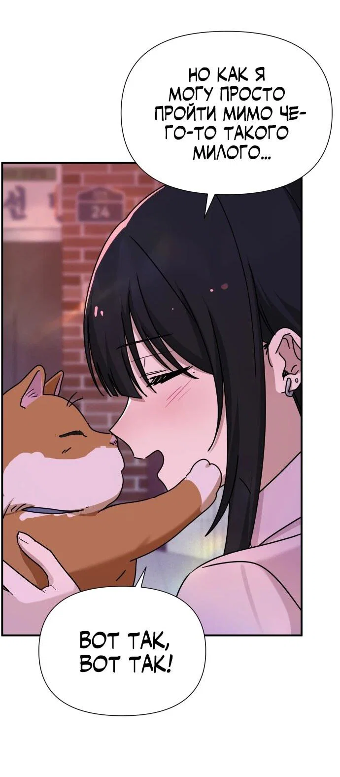 Манга Ми А вернулась - Глава 25 Страница 44