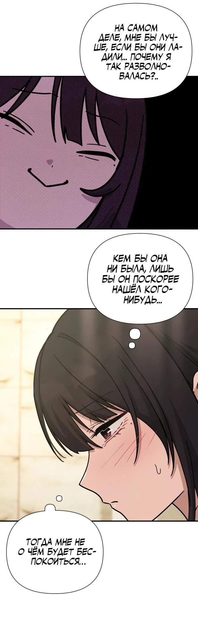 Манга Ми А вернулась - Глава 25 Страница 4