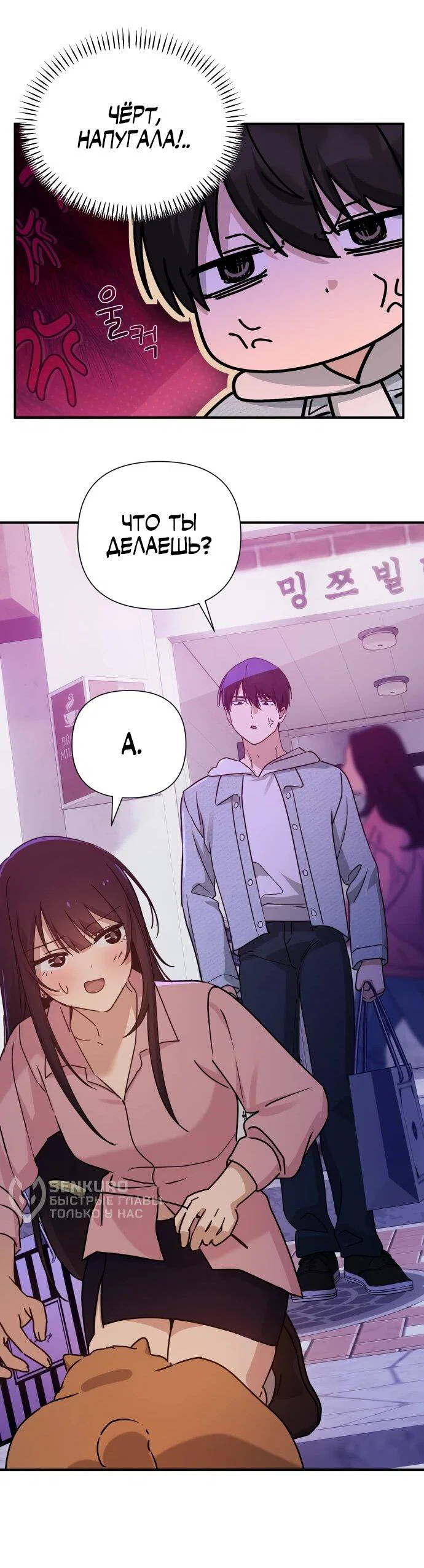 Манга Ми А вернулась - Глава 25 Страница 42