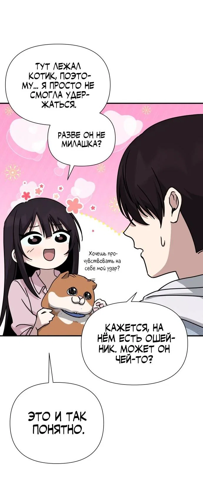 Манга Ми А вернулась - Глава 25 Страница 43