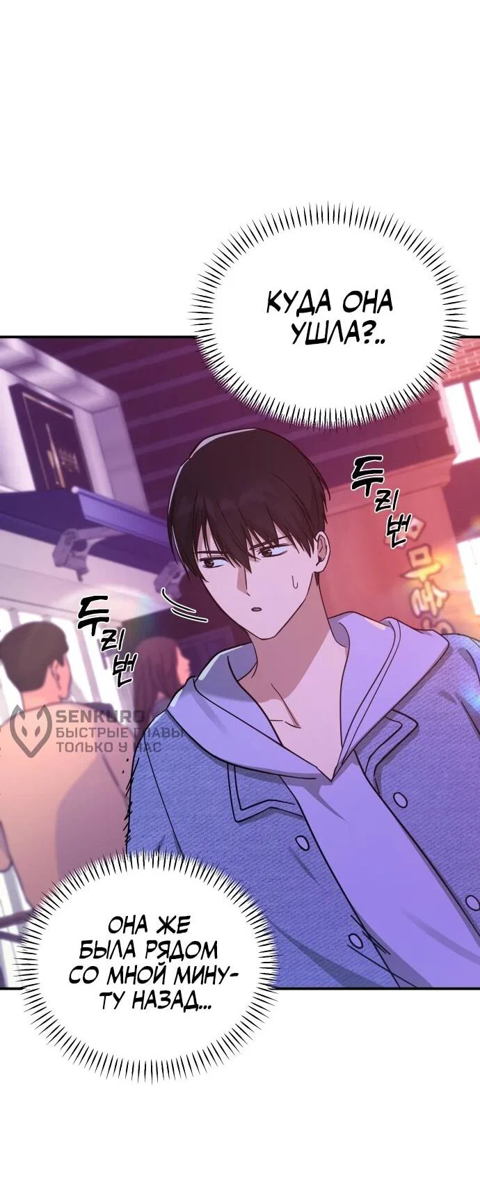 Манга Ми А вернулась - Глава 25 Страница 38