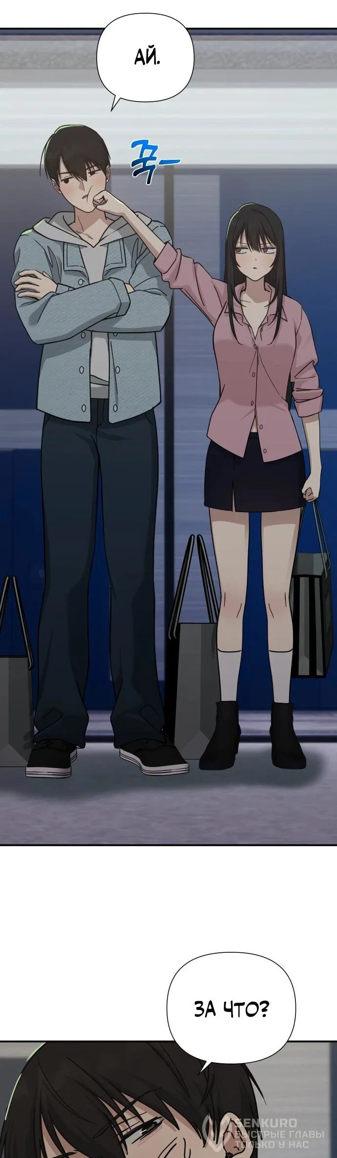 Манга Ми А вернулась - Глава 25 Страница 25