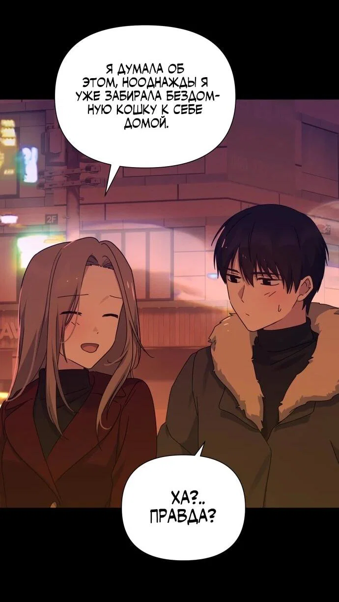 Манга Ми А вернулась - Глава 25 Страница 55