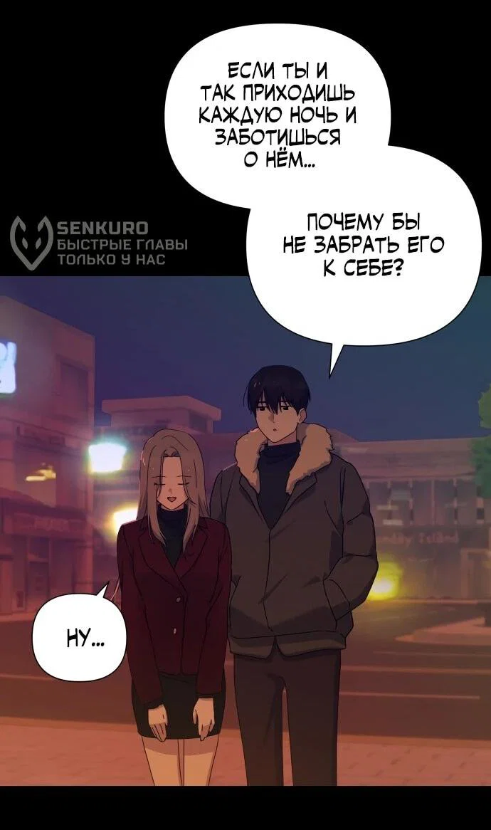 Манга Ми А вернулась - Глава 25 Страница 54